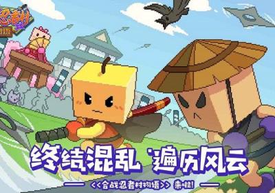 合战忍者村物语国服版本下载-合战忍者村物语雷霆版1.0.7 中文版
