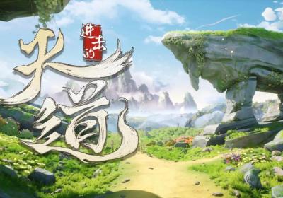 进击的天道下载-进击的天道游戏0.1 安卓版