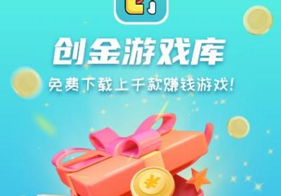 创金游戏库app官方下载-创金游戏库1.2.9 最新版本