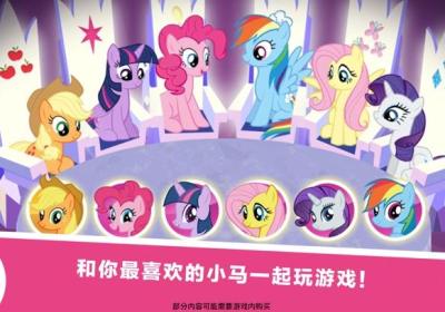 小马宝莉和谐任务解锁角色版下载-小马宝莉和谐任务免费解锁版2023.3.0 无广告