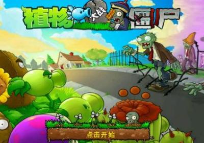 植物大战僵尸TeamTop3版下载-植物大战僵尸TeamTop3移植版1.0.100820.1232 安卓版