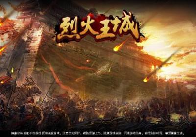 烈火王城手游1.0安卓版