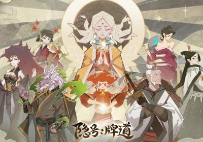 隐号牌道游戏下载-隐号牌道手游0.0.014 最新版