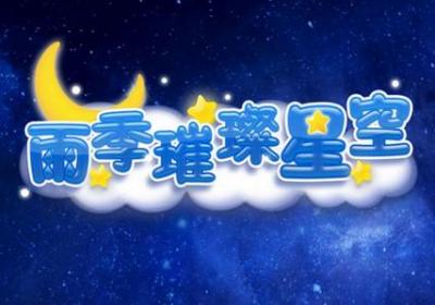雨季璀璨星空游戏下载-密室逃脱雨季璀璨星空手游1.0 安卓版