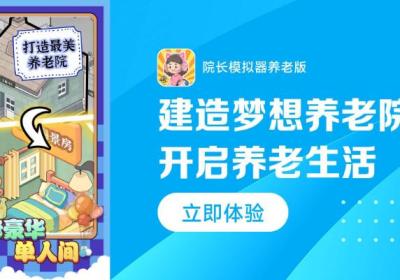 院长模拟器养老版最新版下载-院长模拟器养老版1.0.0 安卓版