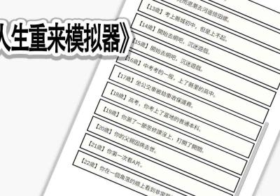 人生重来模拟器下载-人生重来模拟器安卓版1.0 最新版