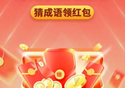 成语迎财神安卓最新版下载-成语迎财神红包版1.0.1 手机版