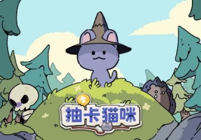 抽卡猫咪游戏下载-抽卡猫咪手游1.24 最新版