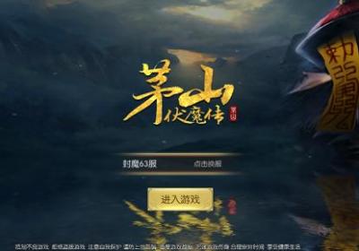 茅山伏魔传游戏下载-茅山伏魔传手游1.14.1 安卓版