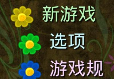Flower Buster巴斯特花手游1.4.4 安卓版