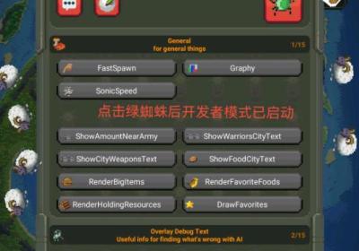 世界盒子内置MOD菜单下载-世界盒子沙盒上帝模拟器内置模组菜单(WorldBox)0.50.5 上帝模式