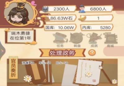 皇帝人生模拟器下载安装-皇帝人生模拟器1 安卓版
