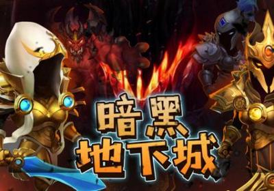 暗黑地下城手游下载-暗黑地下城(Dungeon Glory)1.0.3 安卓最新版