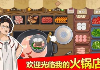 深夜火锅店游戏下载-深夜火锅店游戏1.0 安卓版