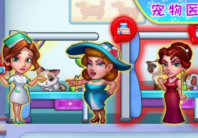 高智商大咖下载-高智商大咖宠物医院(Crazy Pet Clinic)1.121 最新版