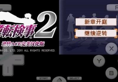 逆转检事2安卓汉化版下载-逆转检事2手机版3.0 最新版