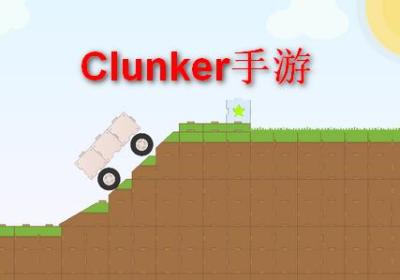 Clunker游戏下载-方块造车(Clunker)1.0 安卓版