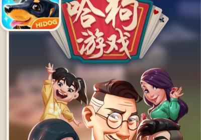 哈狗游戏义乌版官方下载-哈狗游戏杭州双扣app5.1.3 最新版本