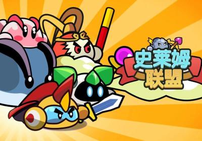 史莱姆联盟游戏下载-史莱姆联盟最新版1.19 安卓版