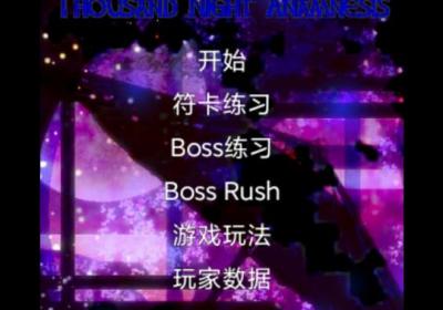 东方千夜帖下载安卓汉化-东方千夜帖汉化无广告1.9 中文版