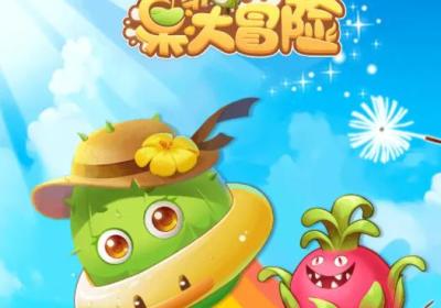 果切大冒险app红包版下载-果切大冒险下载1.0.0 安卓版