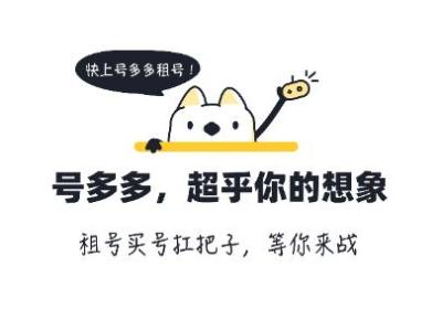 号多多代售下载-号多多游戏租号5.0 官方最新版