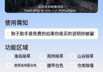 狗子助手下载最新版-和平狗子助手1.5 最新版