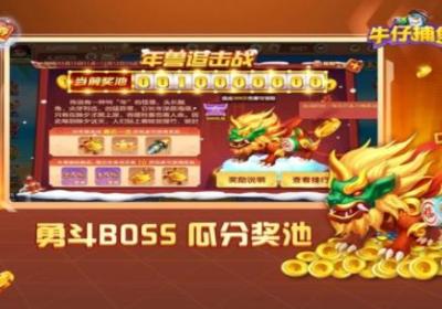 牛仔捕鱼最最新版官方版下载-牛仔捕鱼2.0.0.6 安卓版