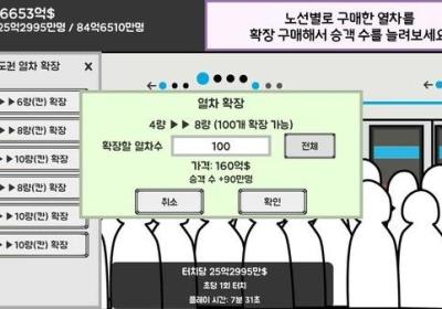地铁运营大亨游戏下载-地铁运营大亨游戏3.1.1 安卓版