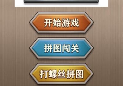 我要拧螺丝游戏下载-我要拧螺丝游戏3.0.1 安卓版