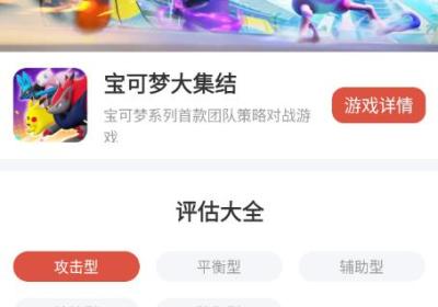 宝可梦评估大全app下载-虫虫助手宝可梦评估大全3.0 安卓版