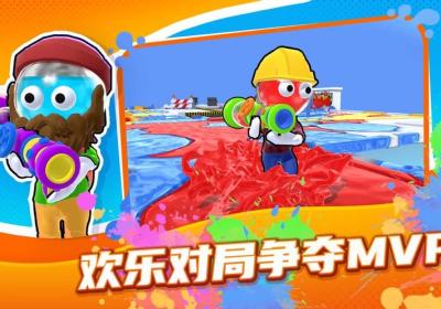 颜料王者3v3游戏下载-颜料王者3v3手游1.2 安卓版