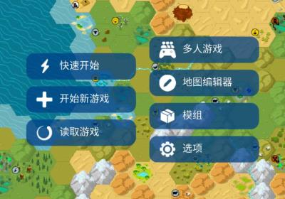 文明帝国中文版下载-文明帝国中文版(Unciv)4.19.15 最新版