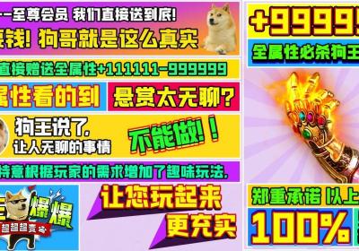 狗王爆爆超超超变游戏下载-狗王爆爆超超超变4.4.0 安卓版