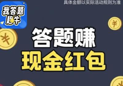 我答题超牛游戏下载-我答题超牛1.0.3 安卓版