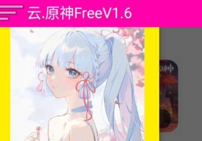 云原神free下载-云原神freeV1.6最新版