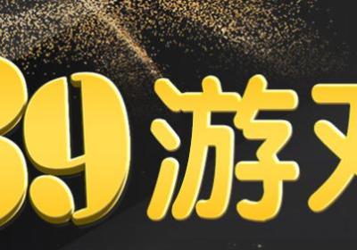 39游戏盒子app下载-39游戏盒子6.0.30 最新版
