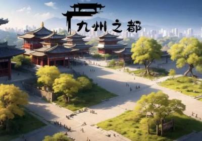九州之都免广告修改版下载-九州之都折相思无限货币版1.0.5 最新版