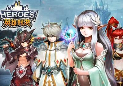 英雄对决1.8.3 安卓版