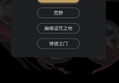 博德之门助手下载-博德之门助手手机版1.0.0 安卓版