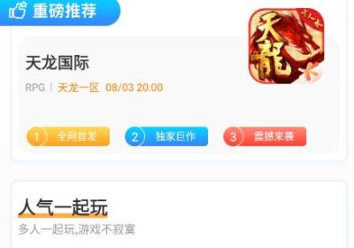 天龙国际游戏盒下载-天龙国际游戏盒子1.1.0 最新版