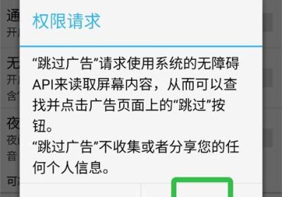 ADS跳过广告App最新版下载-跳过广告ADS软件免费下载 v5.1.1安卓版
