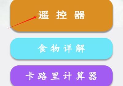 万能遥控王App下载安装-万能遥控王官方最新版下载 v5.3安卓版