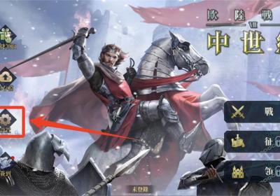 欧陆战争7官方正版下载-欧陆战争7中世纪最新版游戏下载 v3.3.6安卓版