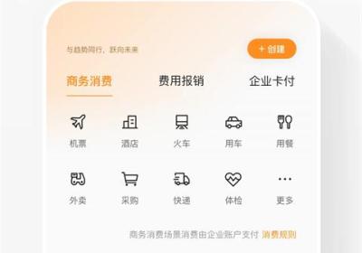 分贝通app下载-分贝通差旅服务平台软件下载 v5.3.9安卓版