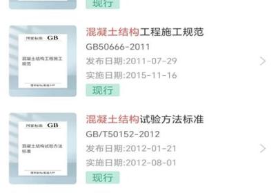 建设标准通app下载-建设标准通软件下载 v7.13.0安卓版