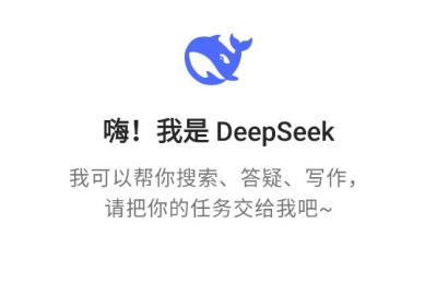 DeepSeek App下载官方最新版-DeepSeek官方正版下载 v2.1.0安卓版