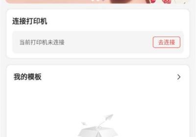 精臣云打印手机版下载-精臣云打印app官方版免费下载 v6.6.0安卓版