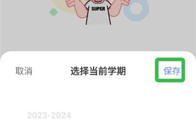 超级课程表app下载安装-超级课程表手机版下载 v9.9.49安卓版