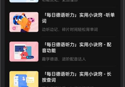 每日德语听力app下载-每日德语听力手机版下载 v26.5.1安卓版